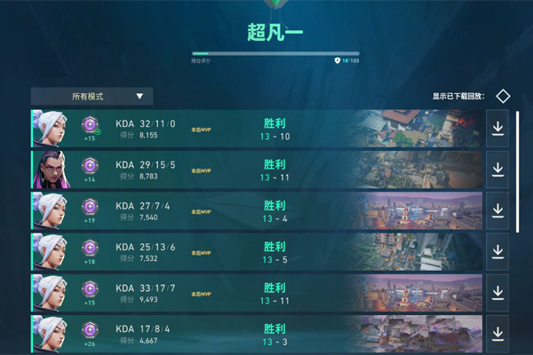 瓦洛兰特排位连胜截图 - 稳定大号上分